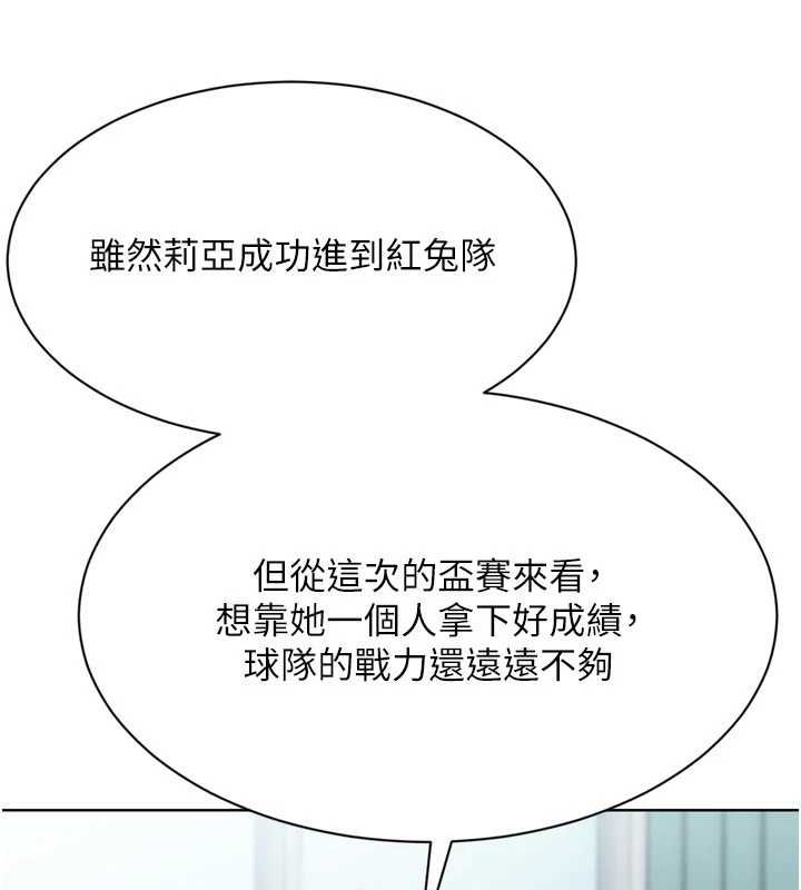 Setup!排球少女第106話-你不該給我「獎勵」嗎?