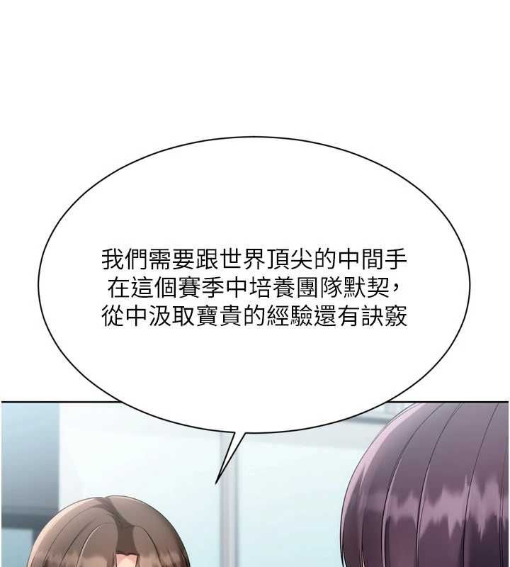 Setup!排球少女第106話-你不該給我「獎勵」嗎?