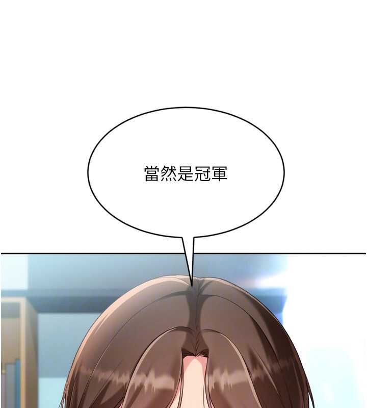 Setup!排球少女第106話-你不該給我「獎勵」嗎?