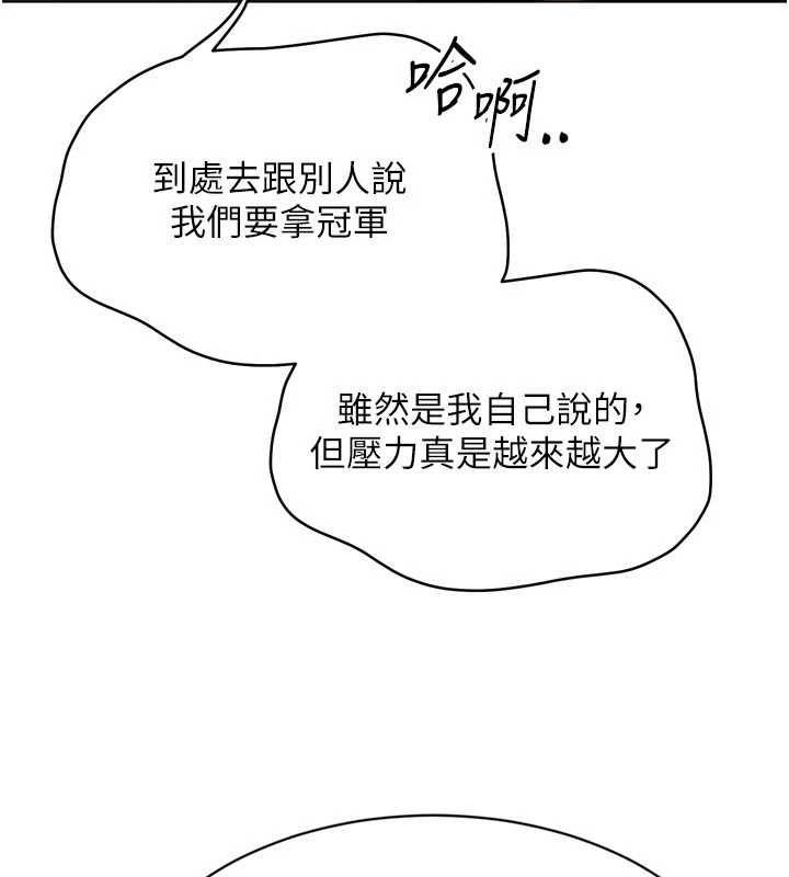 Setup!排球少女第106話-你不該給我「獎勵」嗎?