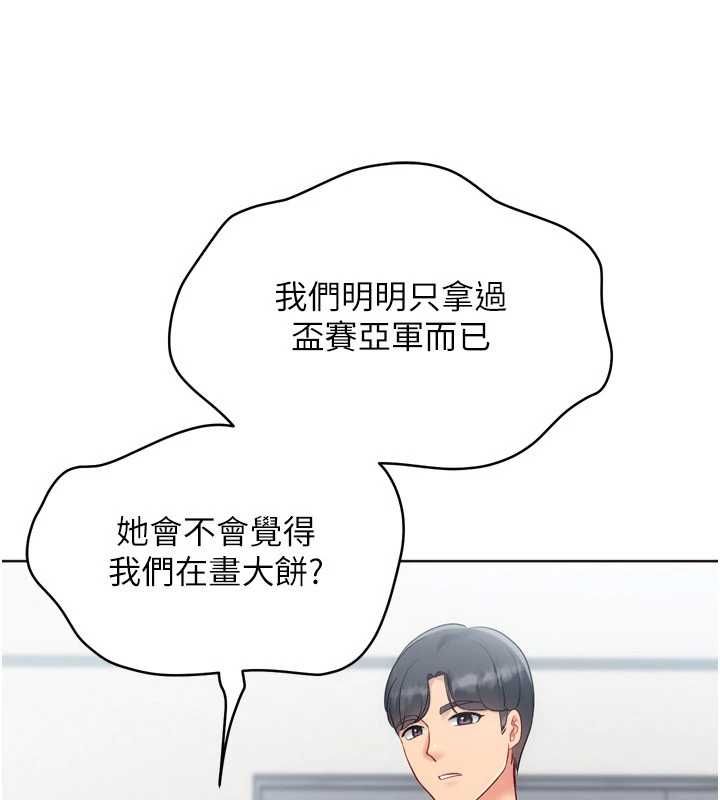 Setup!排球少女第106話-你不該給我「獎勵」嗎?
