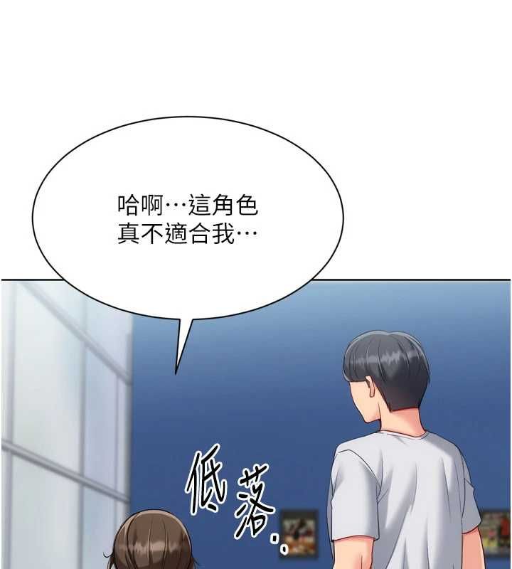 Setup!排球少女第106話-你不該給我「獎勵」嗎?