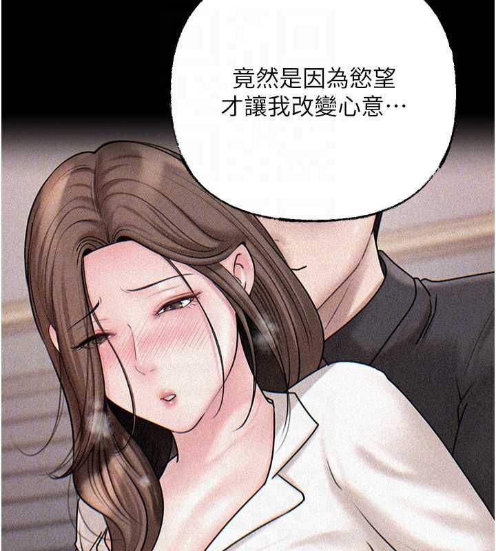 岳母为何那样第112話-真相大白後的空虛