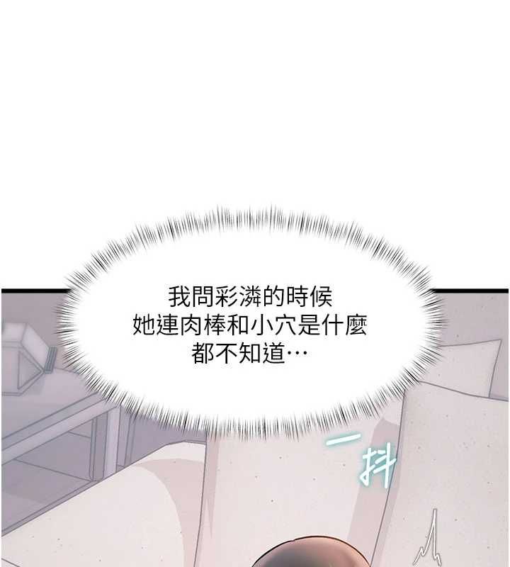 特色新视界第48話-從零開始的性教育課