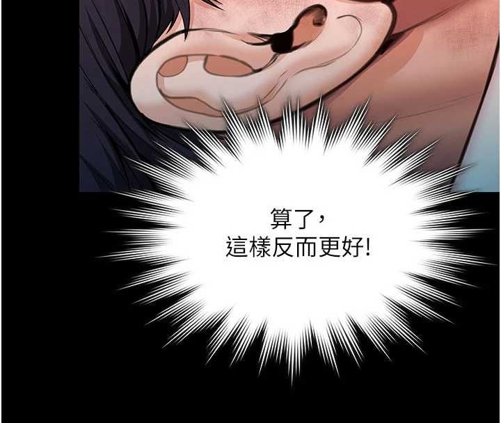 守护妳第41話-加入黑道的條件