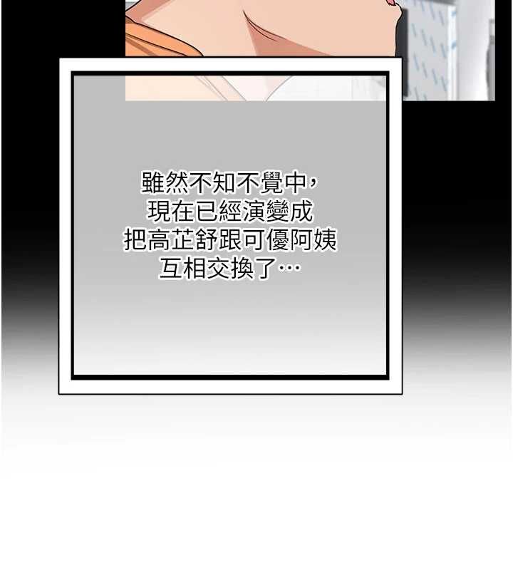 熟女交换计画第79話-我要在叔叔面前上你媽