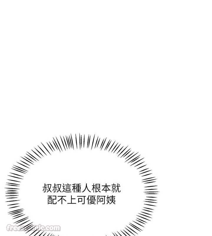 熟女交换计画第79話-我要在叔叔面前上你媽