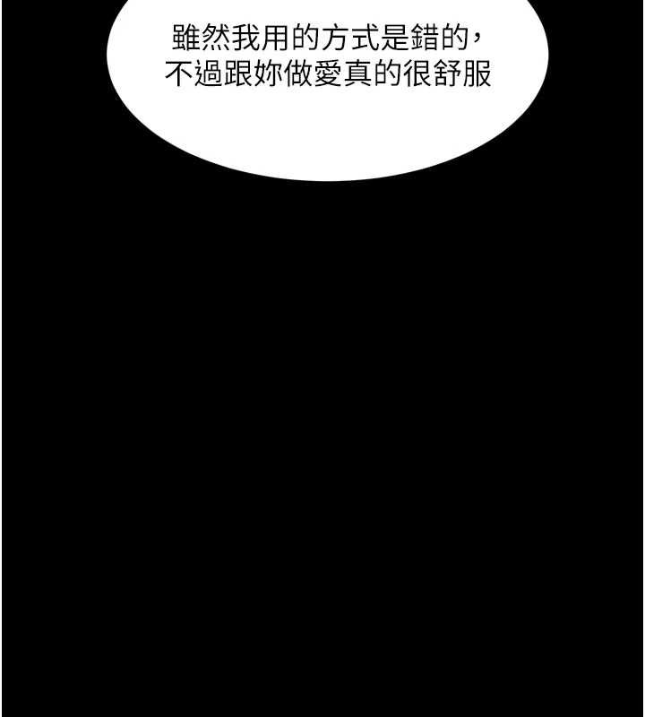 堕落物语2第64話-徹底淪為完美的玩物