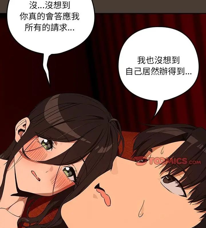 下班后的例行恋爱第115話
