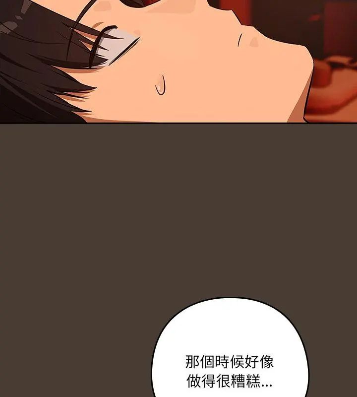 下班后的例行恋爱第115話
