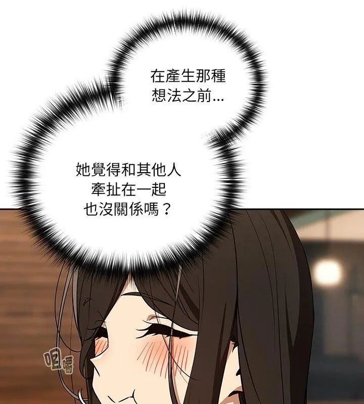 下班后的例行恋爱第115話