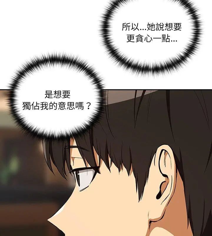 下班后的例行恋爱第115話
