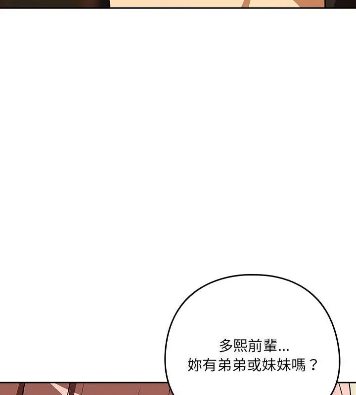 下班后的例行恋爱第115話