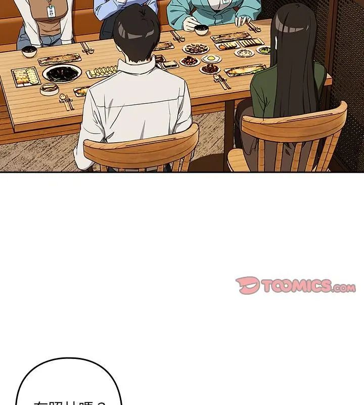 下班后的例行恋爱第115話