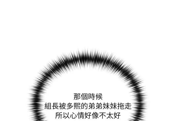 下班后的例行恋爱第115話