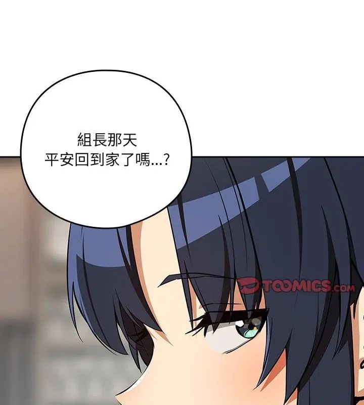 下班后的例行恋爱第115話