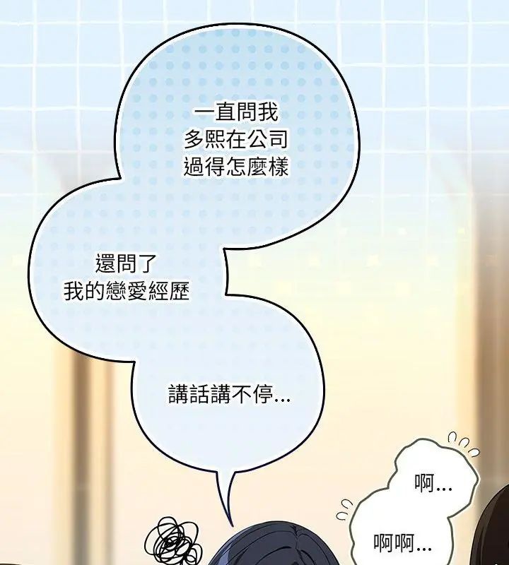 下班后的例行恋爱第115話