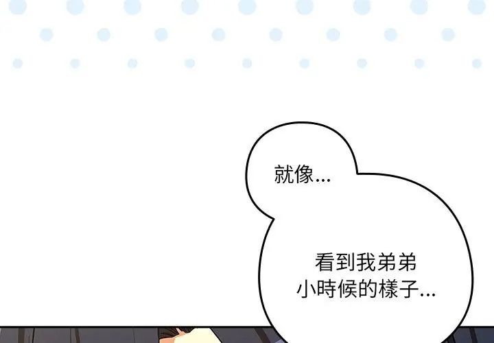 下班后的例行恋爱第115話