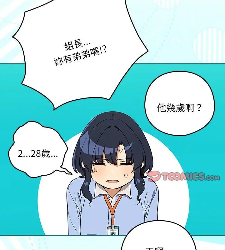 下班后的例行恋爱第115話