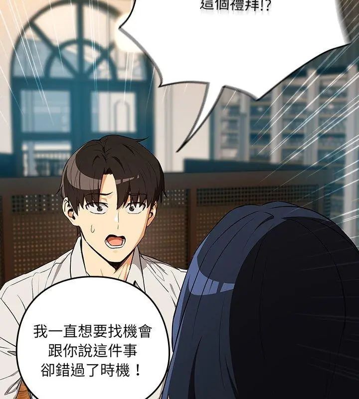 下班后的例行恋爱第115話