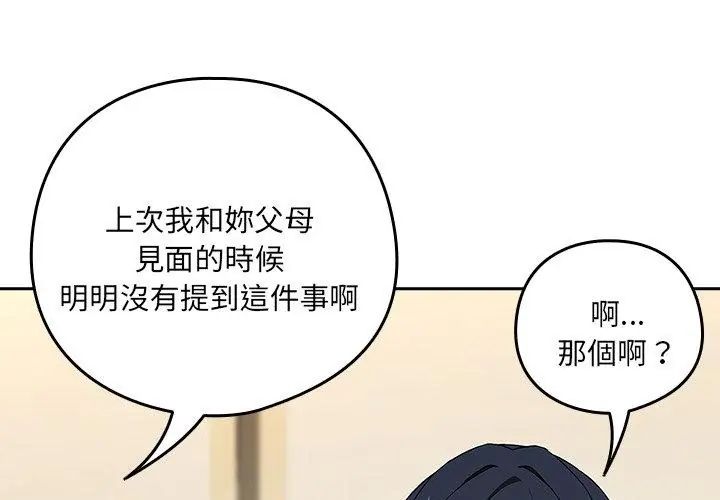 下班后的例行恋爱第115話