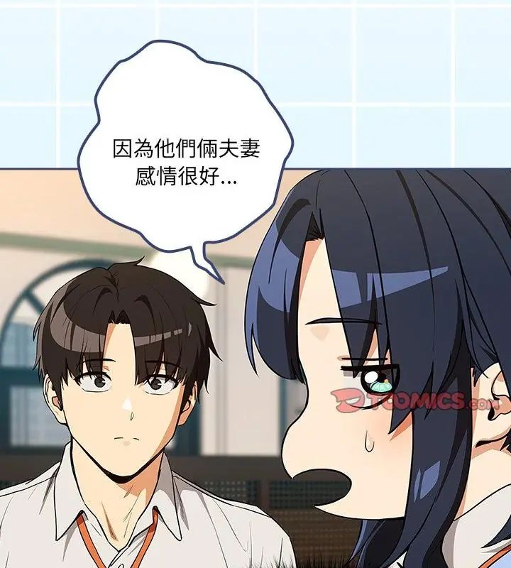 下班后的例行恋爱第115話
