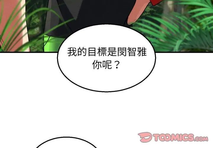 危险同学会第126話