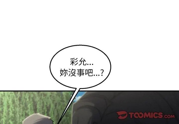 危险同学会第126話