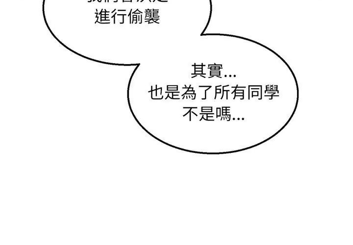 危险同学会第126話