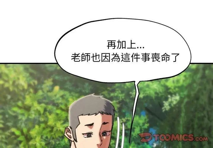 危险同学会第126話