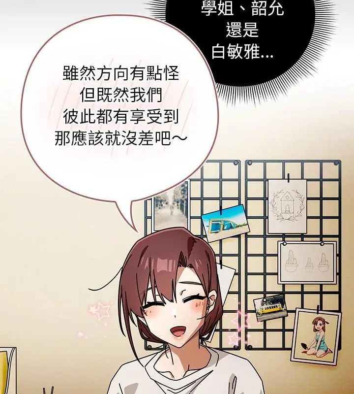 调教开关：第二季第46話