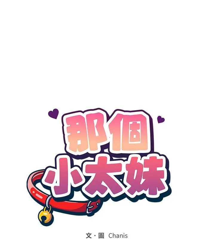 那个小太妹第18話