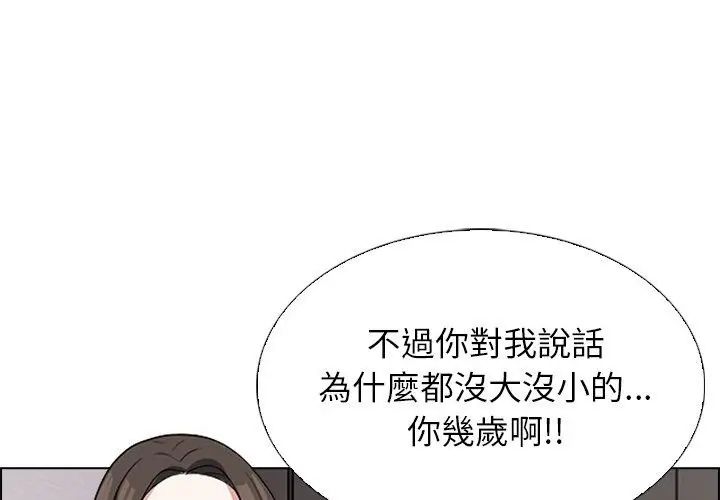 与爸爸的情妇共处一室第11話