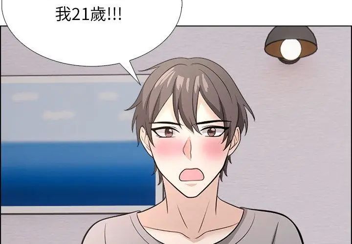 与爸爸的情妇共处一室第11話