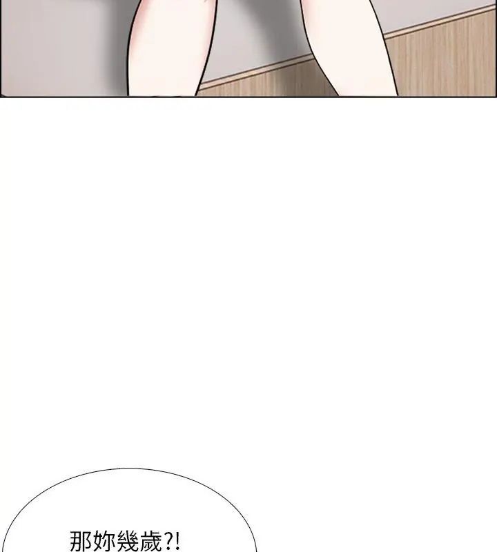 与爸爸的情妇共处一室第11話
