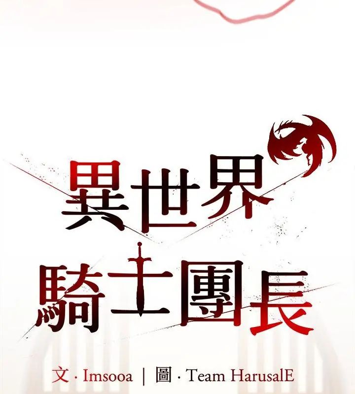 异世界骑士团长第77話