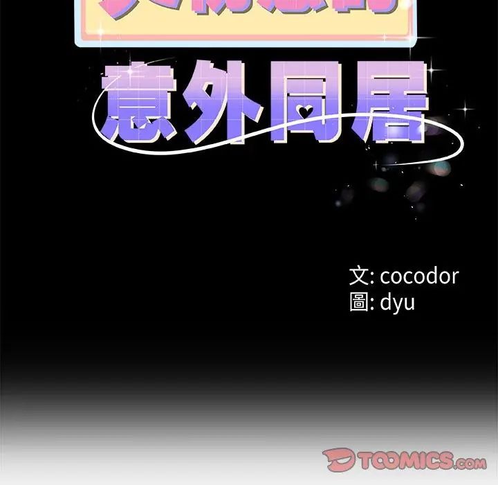 与初恋的以外同居第75話