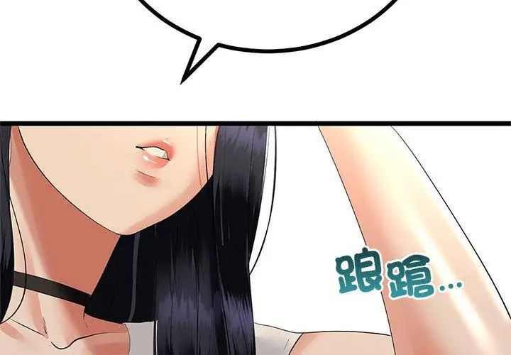 与初恋的以外同居第75話