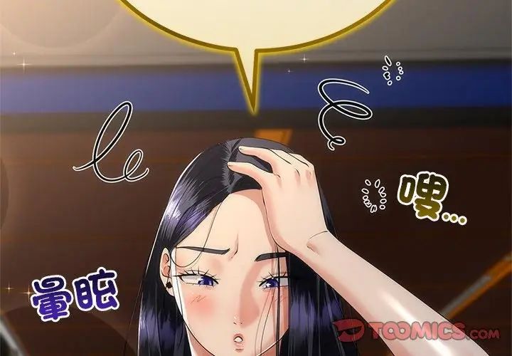 与初恋的以外同居第75話