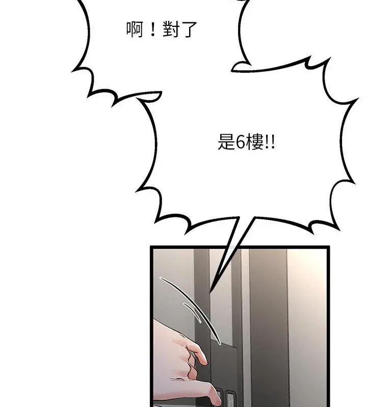 与初恋的以外同居第75話