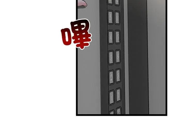 与初恋的以外同居第75話