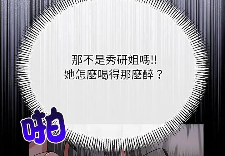 与初恋的以外同居第75話