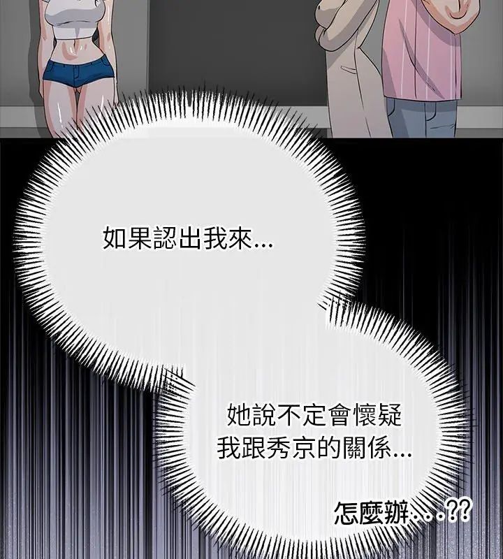 与初恋的以外同居第75話