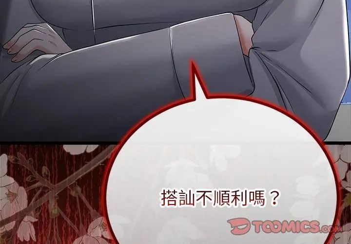 与初恋的以外同居第75話