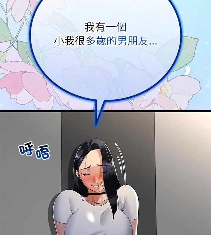 与初恋的以外同居第75話