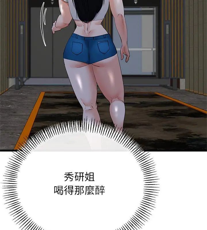 与初恋的以外同居第75話