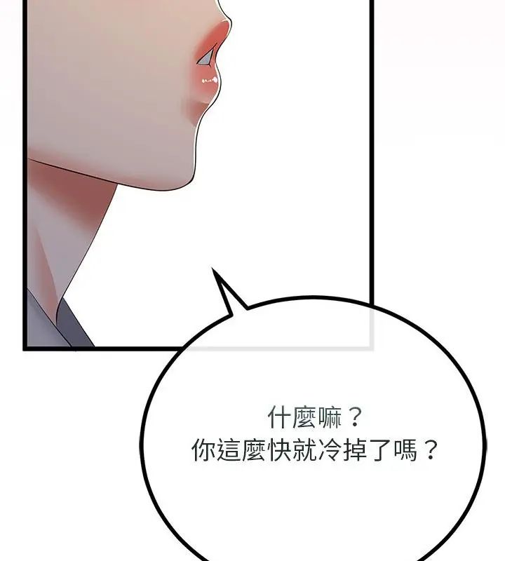 与初恋的以外同居第75話
