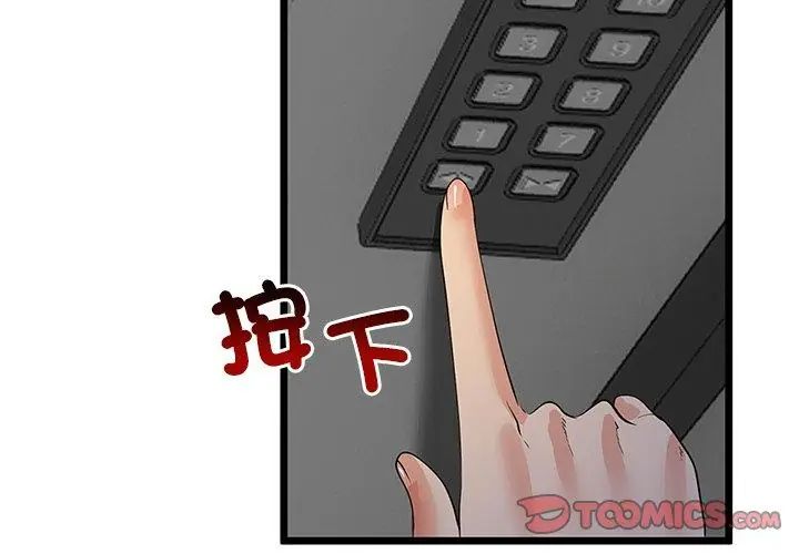 与初恋的以外同居第75話
