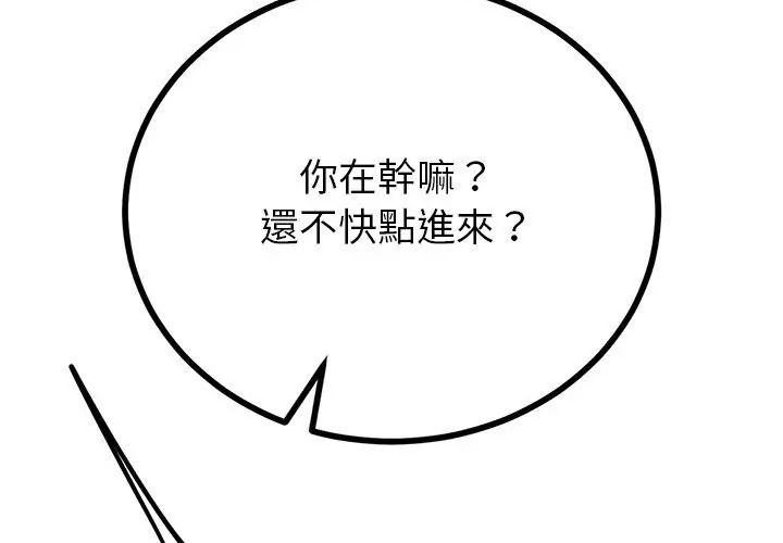 与初恋的以外同居第75話