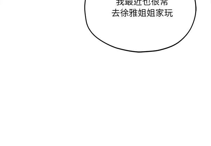 神秘的桌游第11話